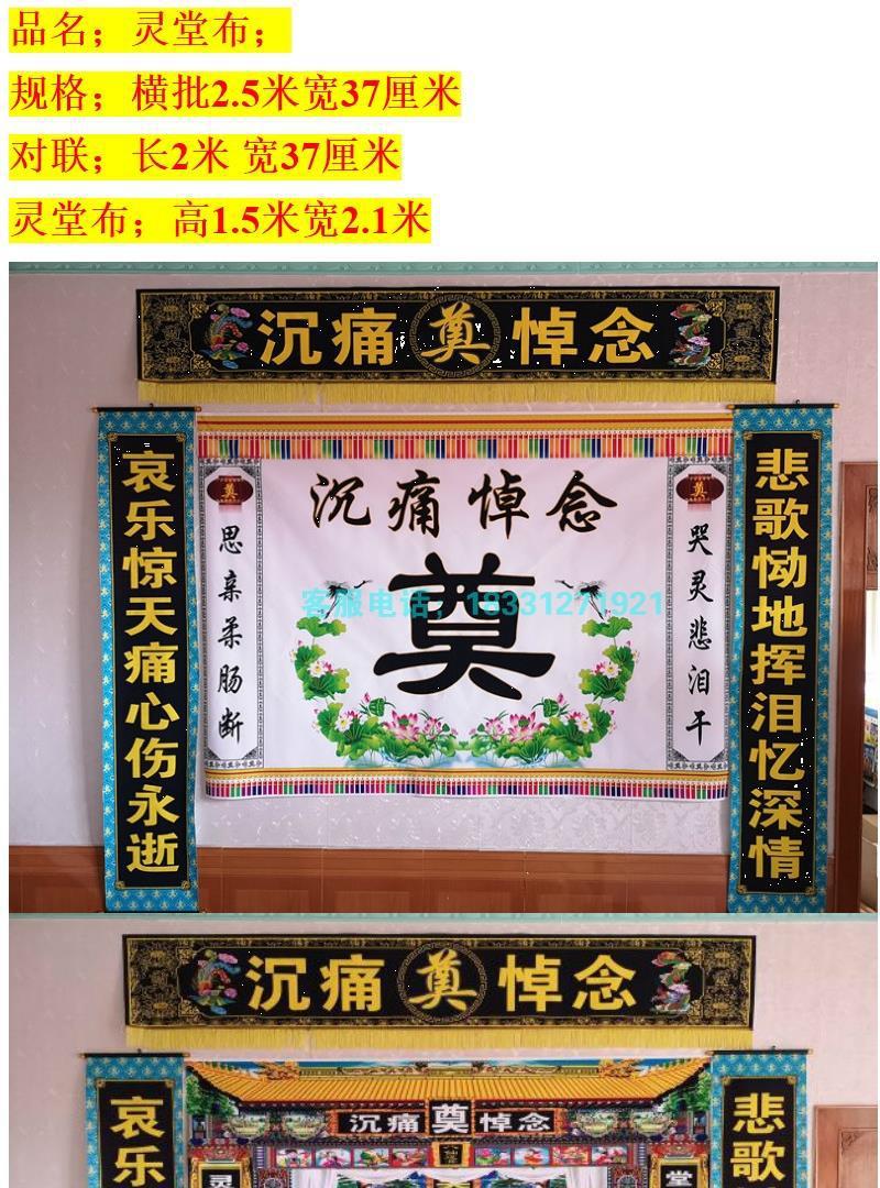 灵堂布置彩绘高清喷绘写真布殡葬白事丧事灵堂挂布挽联对联丧布