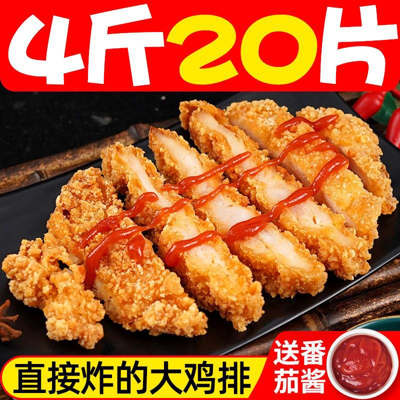 20片卡滋脆大鸡排油炸半成品鸡胸肉类汉堡炸锅炸鸡货食材整箱批发