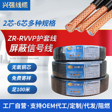厂家供应黑色ZR-RVVP铜网护套线 无氧铜芯屏蔽信号线