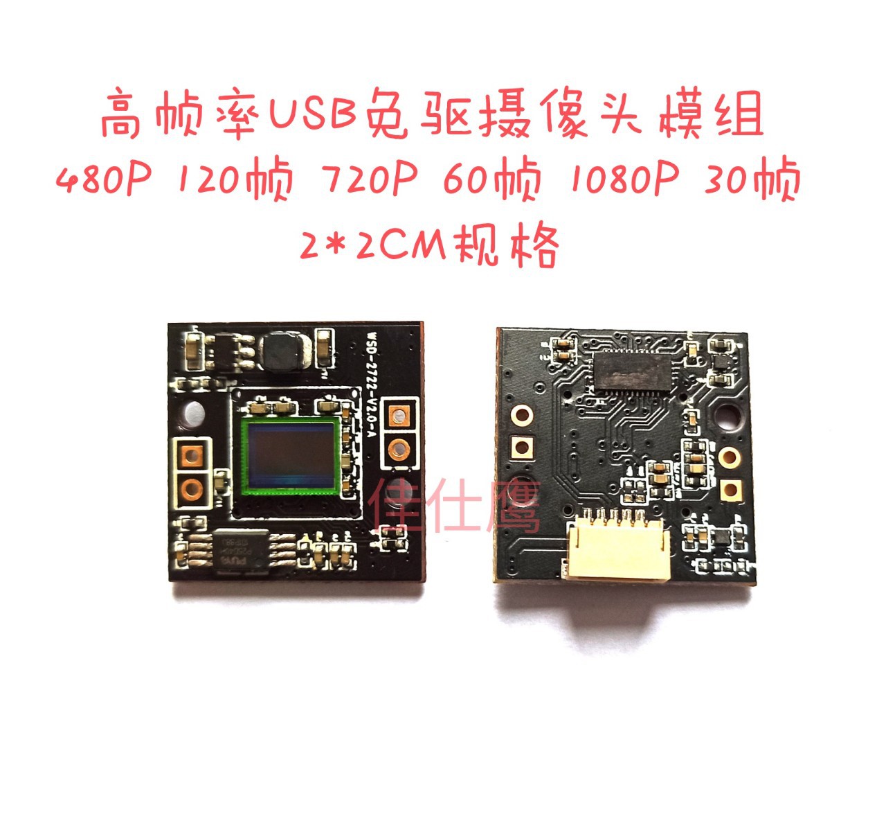 usb工业摄像头480p120帧720p60帧运动高拍仪1080p摄像模组 佳仕鹰