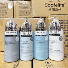 批发香港Soofelife舒芬妮马油洗发水去屑止痒控油蓬松大容量900g