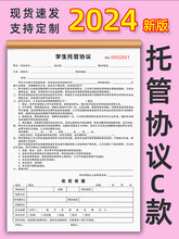 学生托管协议培训机构收费单幼儿园辅导班收钱收据入学登记表