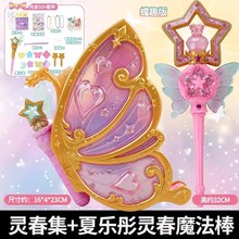 新款巴啦啦小魔仙星缘蝶启巴拉巴拉女童声光玩具夏乐彤灵春魔法棒