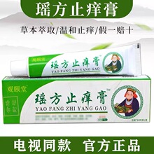 观颐堂瑶方止痒膏电视同款乳膏软膏皮肤手足外用15g