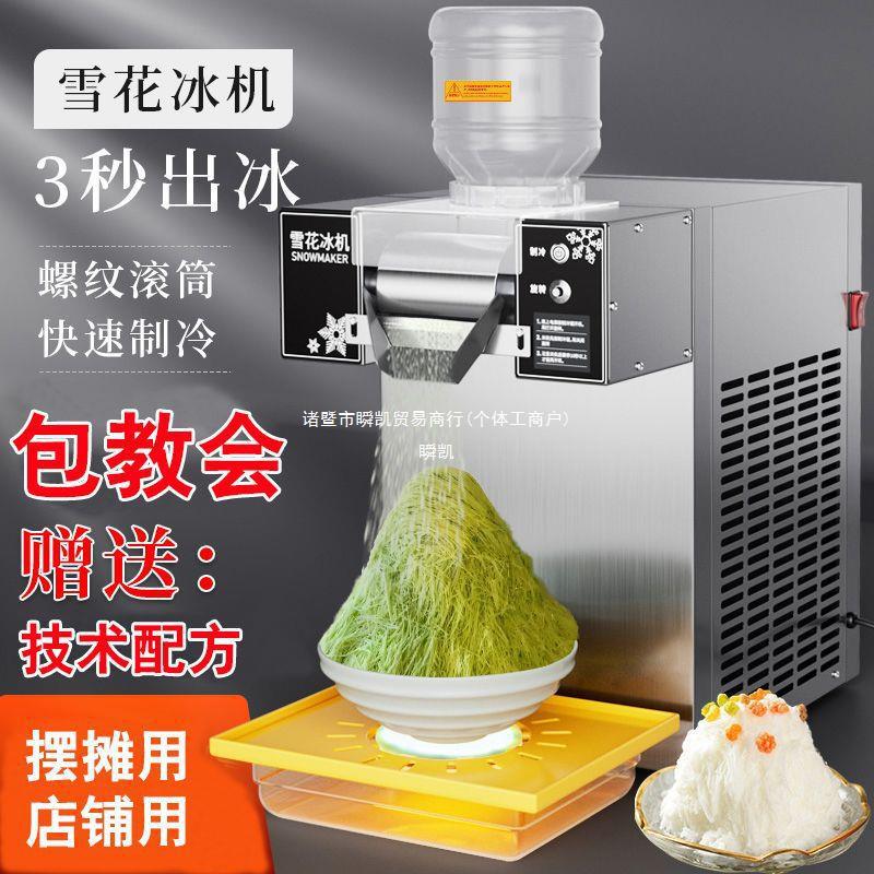 全自动雪花冰机商用牛奶冰沙网红摆摊制冰甜品刨冰雪冰绵绵冰机器