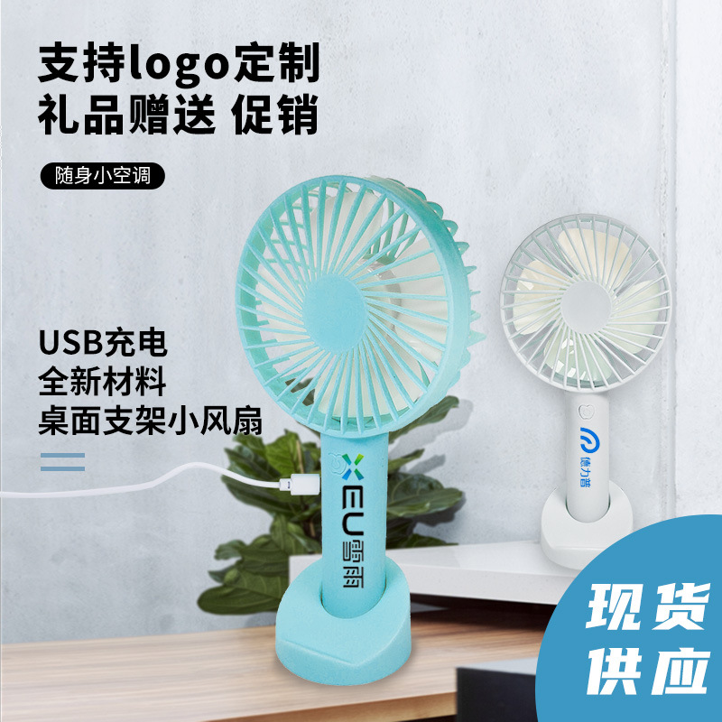 Cross-Border Gift Wholesale Little Fan Portable Usb Mini Charging Dormitory Office Outdoor Handheld Fan