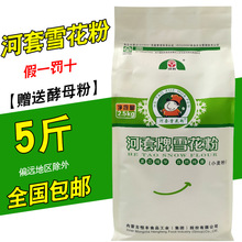 河套牌雪花粉2.5kg家用烘焙面粉适合饺子面包子馒头一件代发