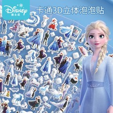 正版冰雪奇缘儿童贴纸艾莎公主奖励卡通女孩贴画3d泡泡贴卡通贴纸