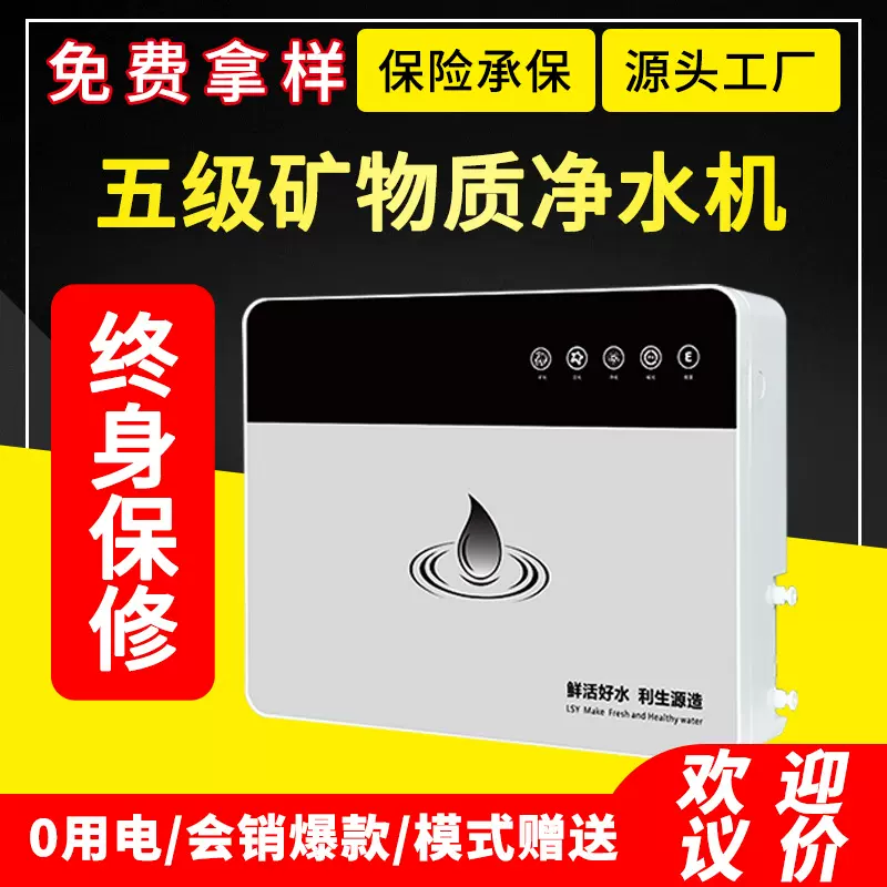 净水器家用直饮5级超滤矿物质净水机批发礼品会销农村厨房净水器