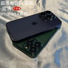 高清透明全包镜头膜适用iPhone14超薄手机壳苹果13电镀PC硬保护套