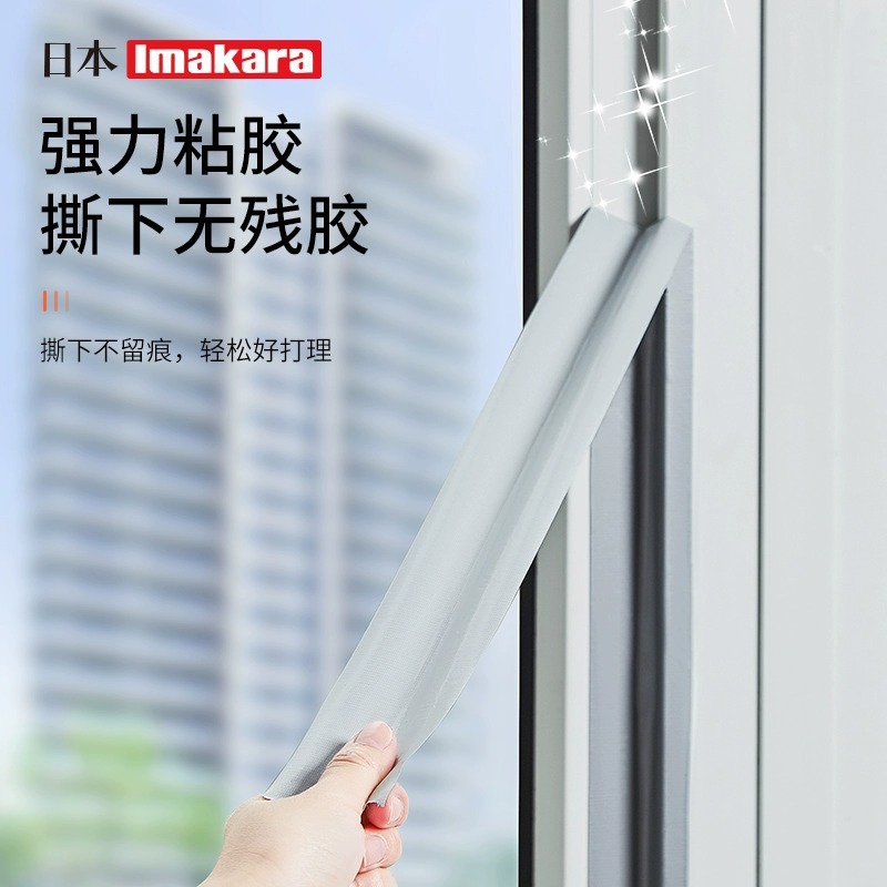 日本imakara窗户挡风密封胶条防水门窗缝隙防风保暖封窗胶带-阿里巴巴