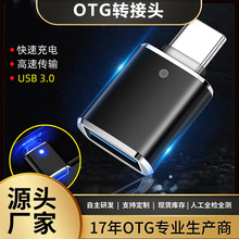 Type-C转USB3.0手机OTG转接头适用于苹果15车载电脑USB-C转换器