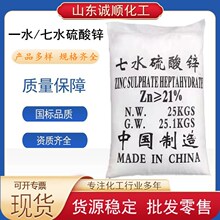 现货供应硫酸锌一水/七水硫酸锌农用肥料锌肥工业水处理硫酸锌