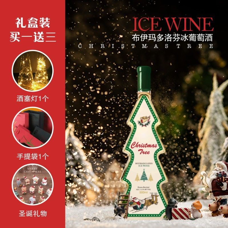 圣诞节礼物圣诞树冰酒500ml高颜值甜白葡萄酒聚会送礼-阿里巴巴