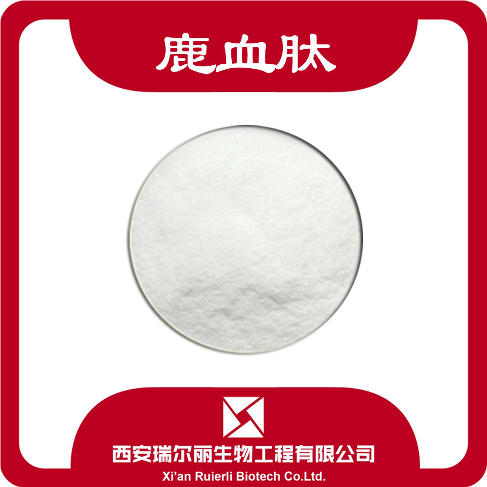鹿血肽99% 鹿血多肽 鹿血粉 鹿心血提取物 鹿心血小分子低聚肽粉