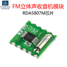 FM立体声收音机模块RRD102 V2.0无线调频模组 RDA5807M芯片电路板