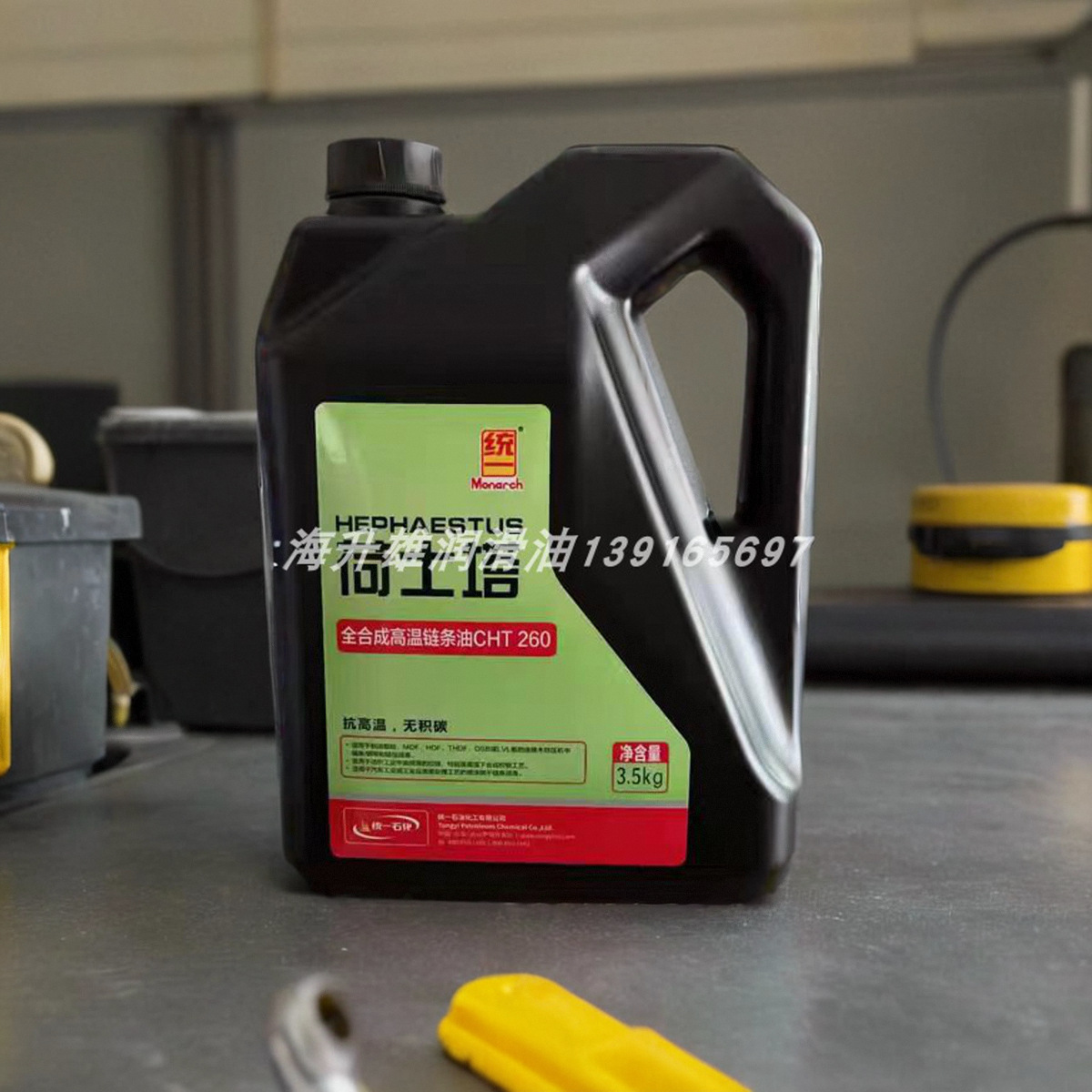 统一荷士塔全合成高温链条油cht260抗280℃高温纺织油无积碳3.