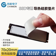 SSD固态降温硅胶垫绝缘散热 柔性硅脂垫M.2专用导热缝隙填充硅胶