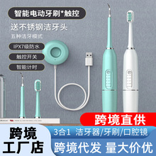 跨境电动牙刷成人款超声波洗牙器无线充电洁牙器儿童电动牙刷批发