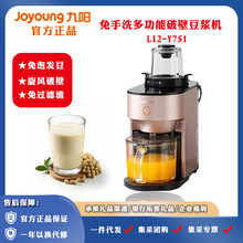 九·阳豆浆机破壁机L12-Y751家用静音免手洗多功能料理机榨汁机