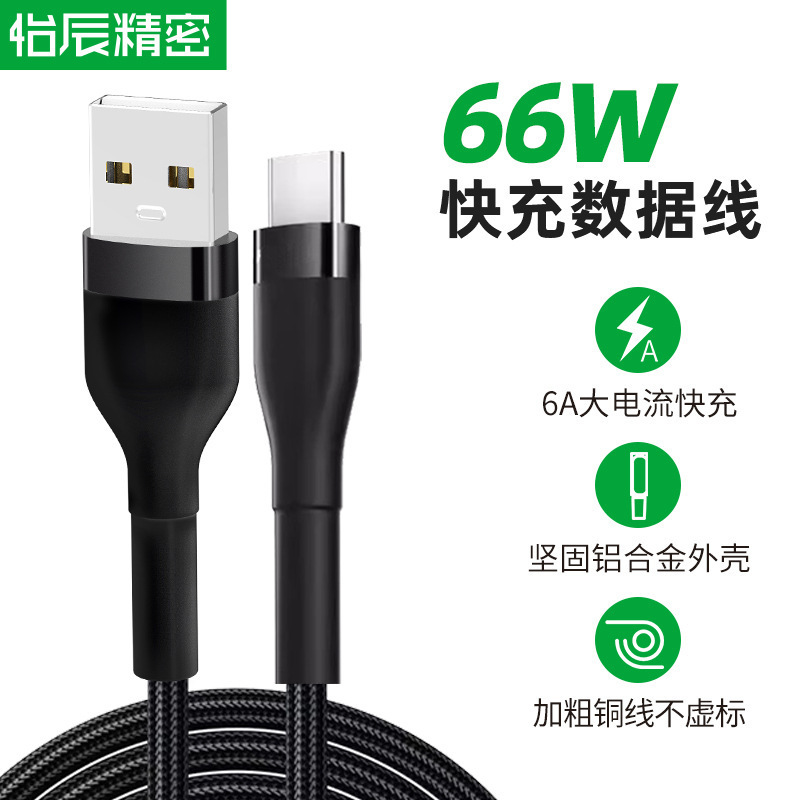66w6a快充编织数据线USB-typec手机数据线适用华为三星快充充电线