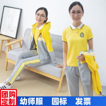 幼儿园教师园服春秋装幼师服套装订作老师工作服冬季三件套早教棉