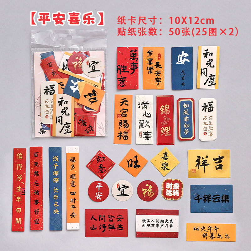Retro Chinese Style Text Sticker Package DIY Journal Material Small Stickers Creative Archaistic Calligraphy Decorative Stickers
