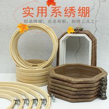 绣花绷立体手工固定工十字绣工具仿竹绣棚圆刺绣绣绷配件diy框架