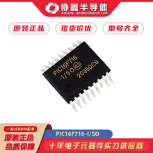 PIC16F716-I/SO 封装SOP18 单片机8位微控制器 ic芯片 原装正品