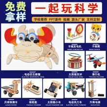 儿童科技小制作教具幼儿园手工diy科学实验材料学生礼物玩具批发