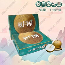 梨送礼礼品盒 水果通用 礼盒纸箱秋月包装盒包装梨子