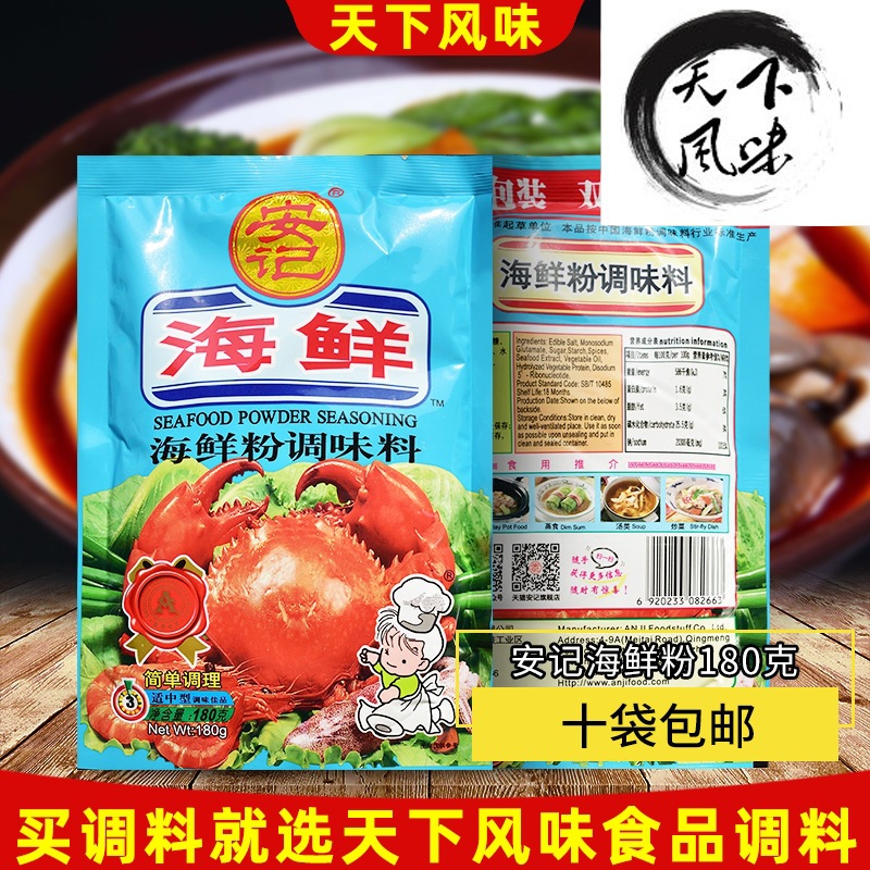 安记海鲜粉调味料 增鲜提味 早点火锅麻辣烫底汤香料