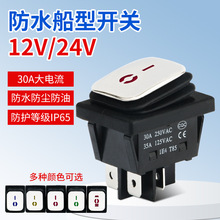 KCD4不锈钢面全防水船型开关带灯4脚2档220V12V24V大电流翘板开关