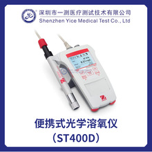 便携式光学溶氧仪（ST400D）