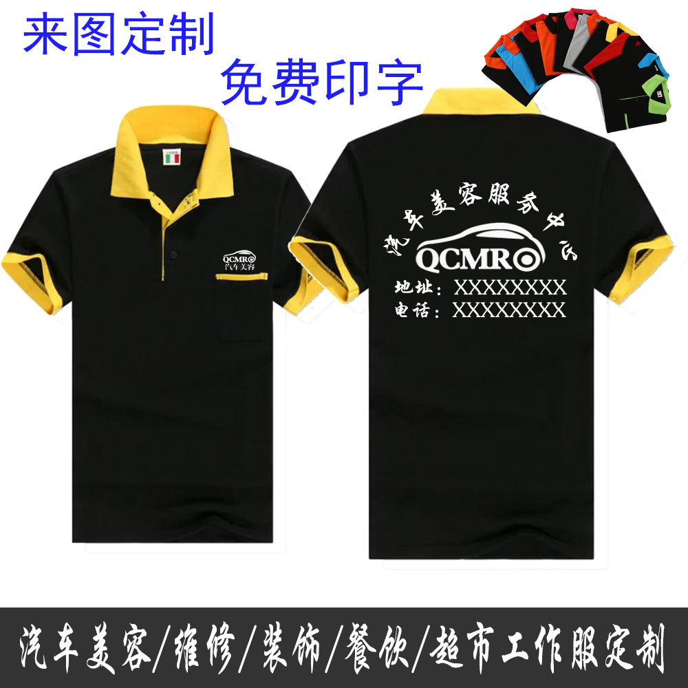 汽车美容洗车店员工工作服短袖t恤夏季维修餐饮超市印字logo-阿里巴巴
