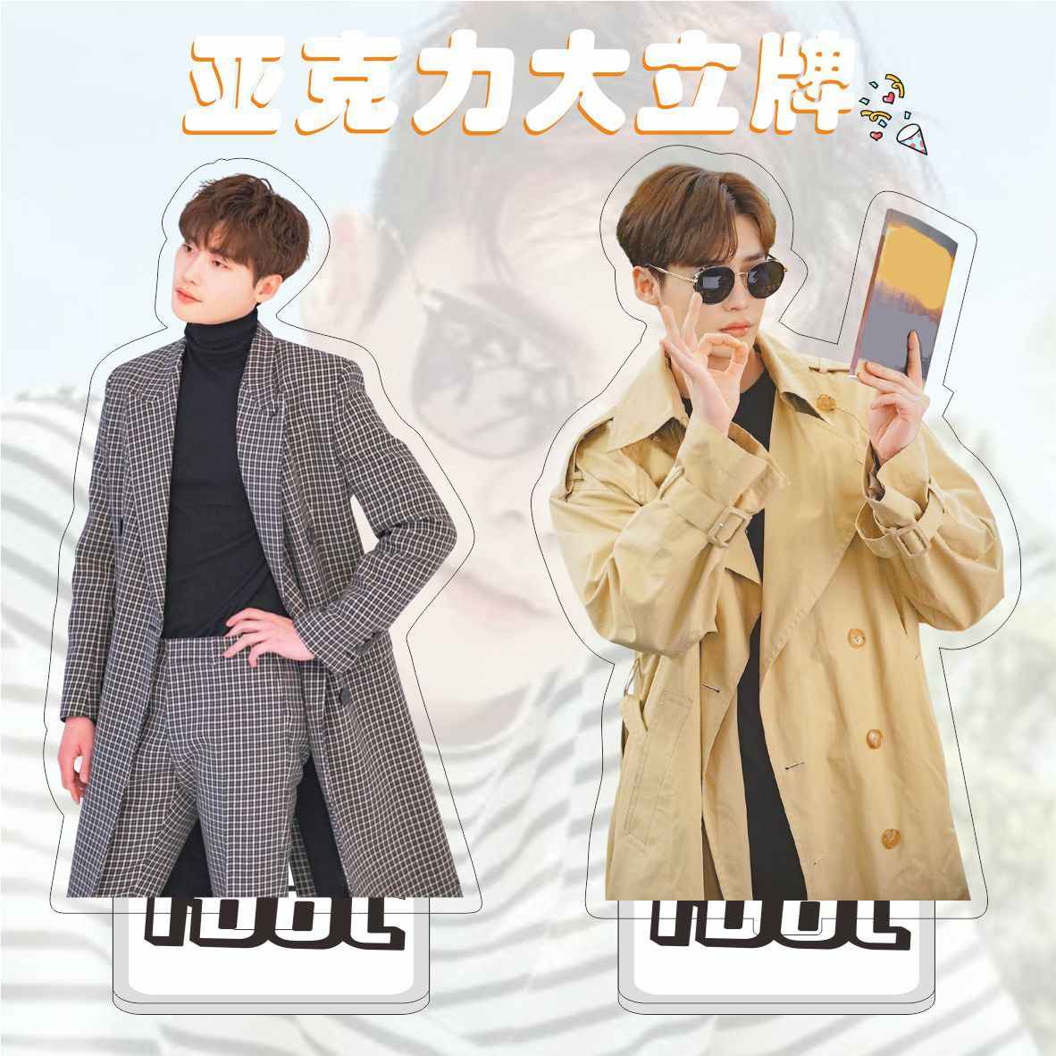 李钟硕亚克力大立牌双面 明星周边应援礼品同学生日礼物-阿里巴巴