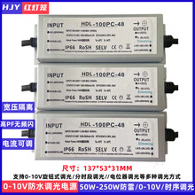 0-10V调光电源防水调光驱动50W100W150W200W250w分段调光电位器调