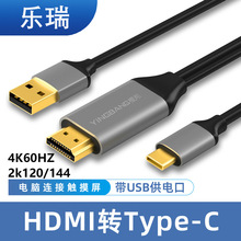 HDMI转TYPE C高清反转线USB C视频转接线4K60/2k120/144HZ连接线