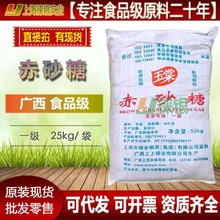 赤砂糖食用级 玉棠 一级赤砂红糖 100斤装深红色 桂花 昌菱 现货