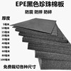 black EPE board foam Thickness Earthquake Film packing foam Bubble pad Promotion