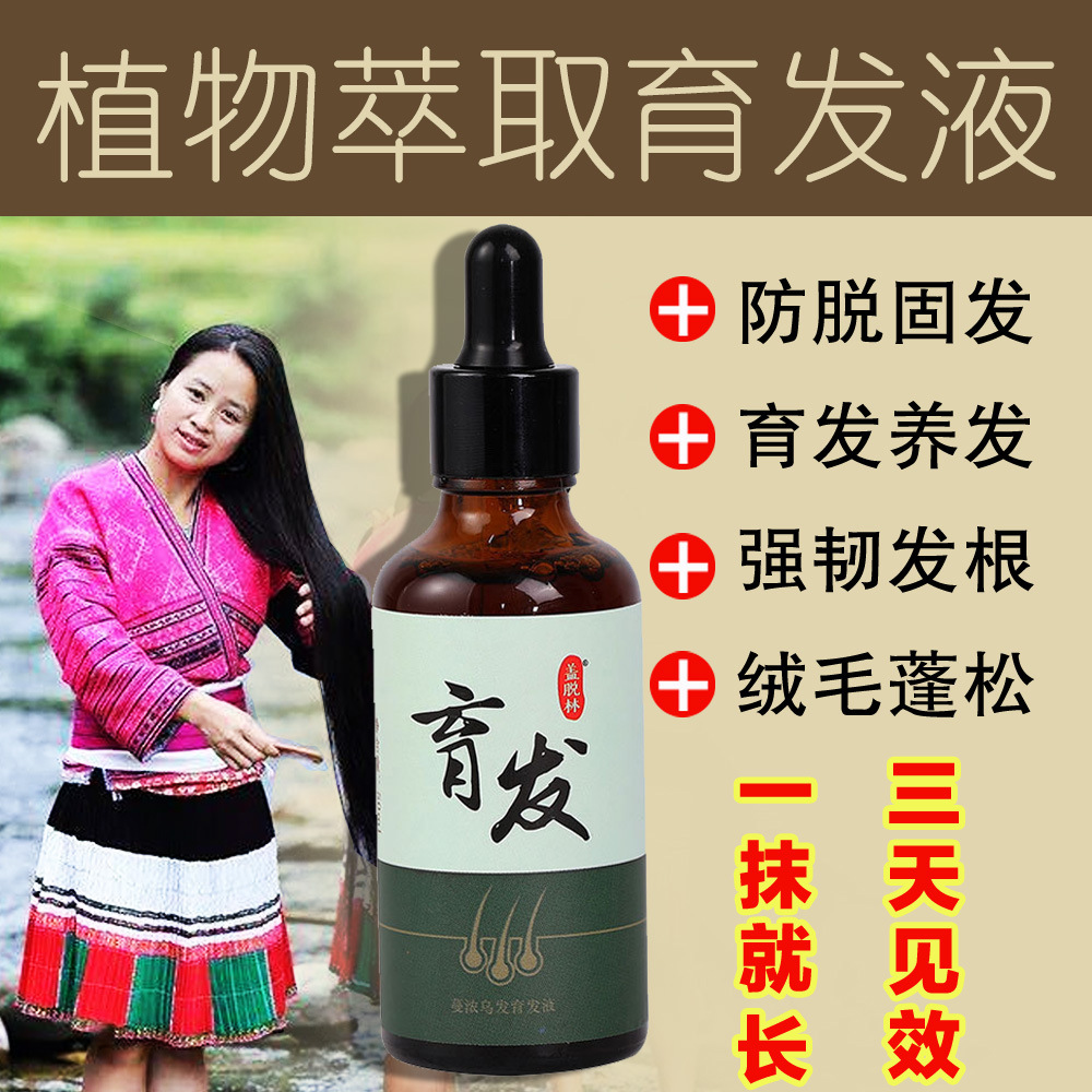 古方植物防脱育发液50ml养发护发精华液草本修护改善脱发强韧发质
