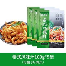 【袋仅.】泰式风味汁网红柠檬鸡爪酸辣凤爪调料家庭装泡椒凤爪