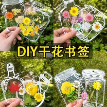 干花书签标本塑封膜瓶子里的春天收集童年枫叶diy材料透明树叶粘