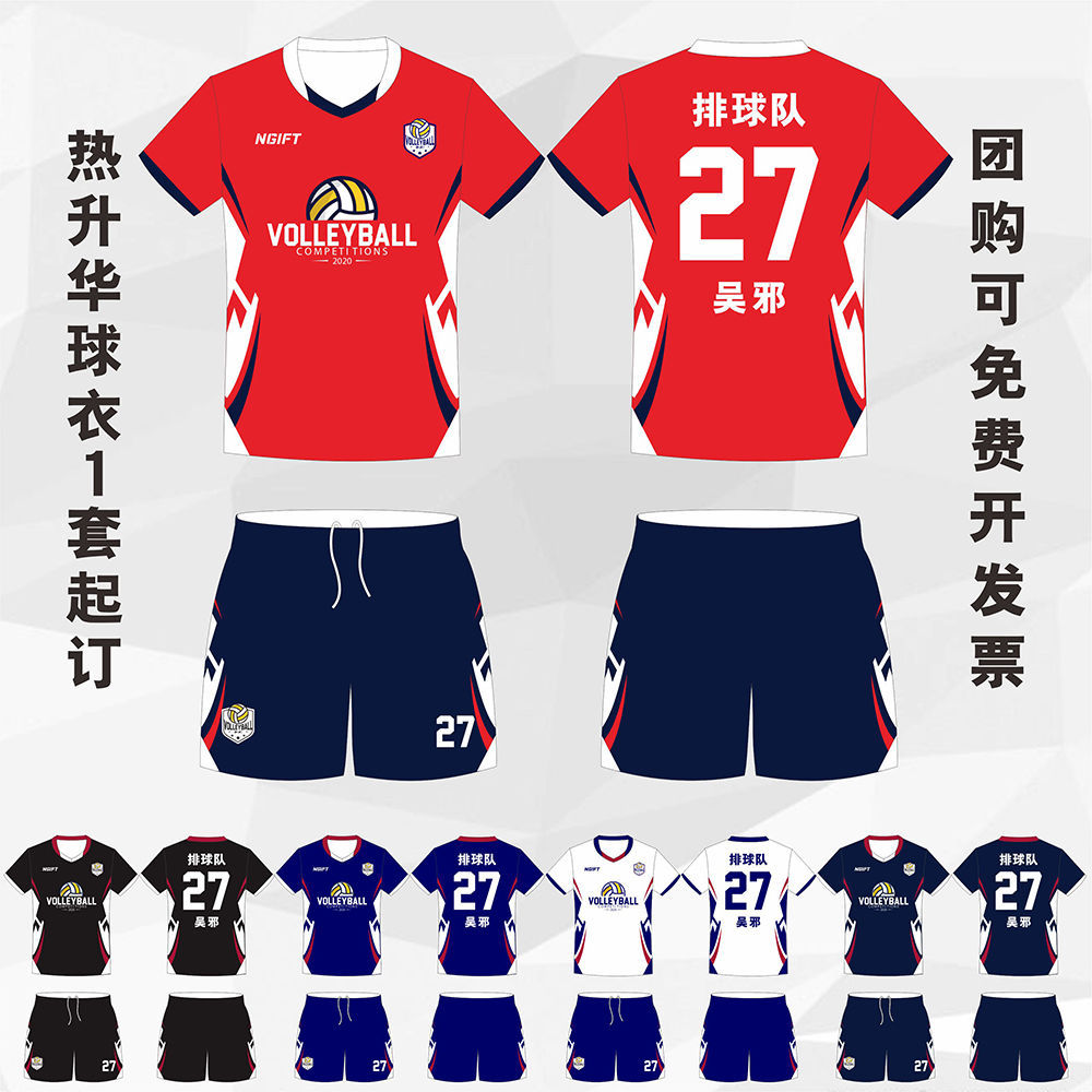 新款排球服队服制定套装男比赛服装无袖气排球衣女运动训练服短袖