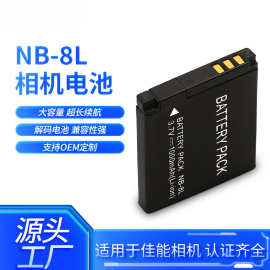NB-8L相机电池适用佳能相机A3000 A3100IS A3200 A3300 A2200