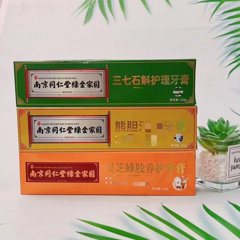 南京同仁堂绿金家园三七石斛护牙膏熊牙膏灵芝蜂胶牙膏会销礼品