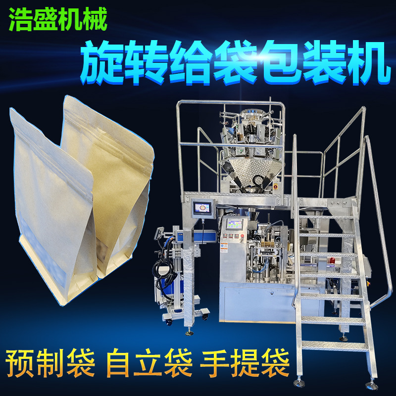 全自动称重水晶凤爪酸菜红枣干异型袋不规则袋子八工位自动包装机
