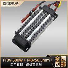 带温控110V500W绝缘恒温PTC陶瓷电加热器发热片体浴霸暖风机配件