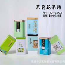 250g半斤通用新款茉莉花铁罐茶叶罐空包装罐茶罐 马口铁批发