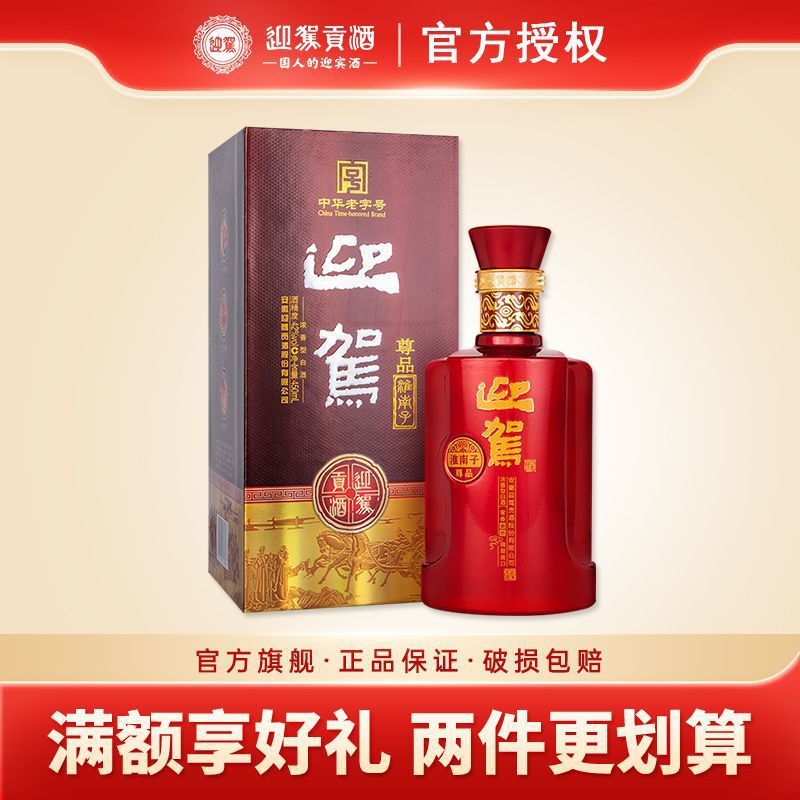 迎驾贡酒 淮南子尊品 42度450ml 浓香型白酒特价送礼酒厂直营纯粮